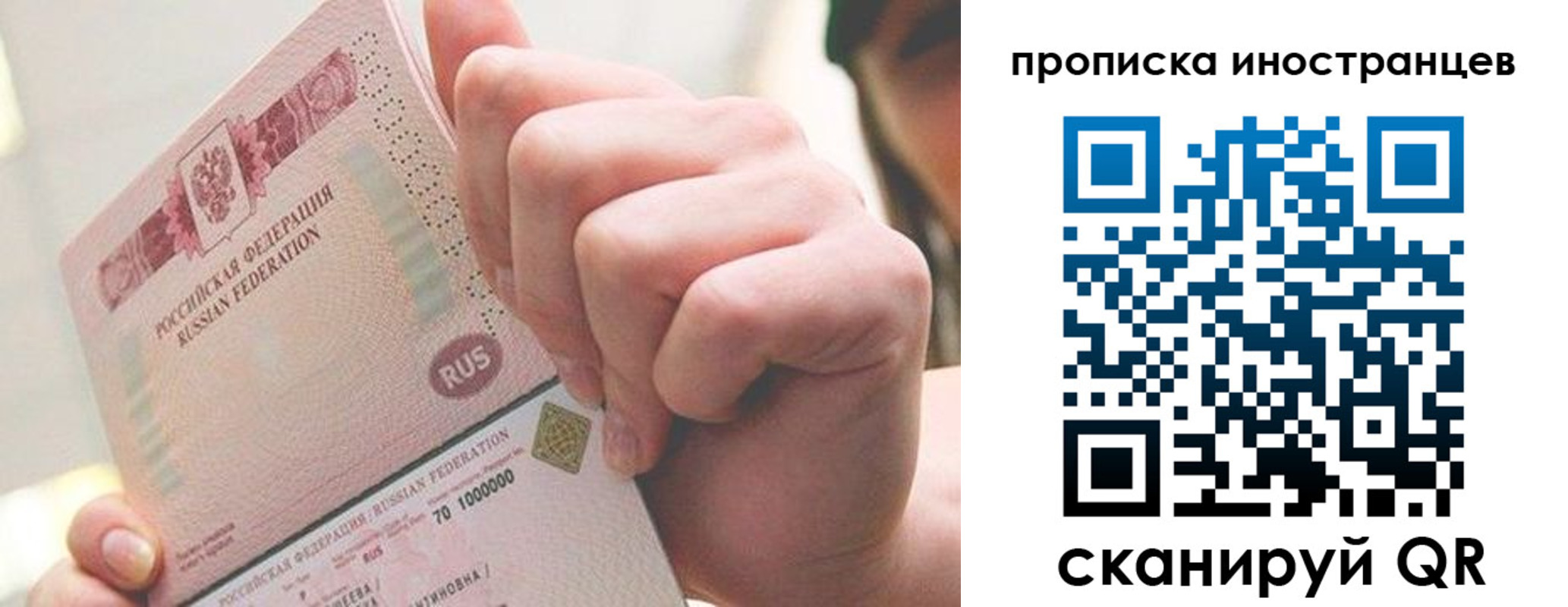 прописка в Анадыре
