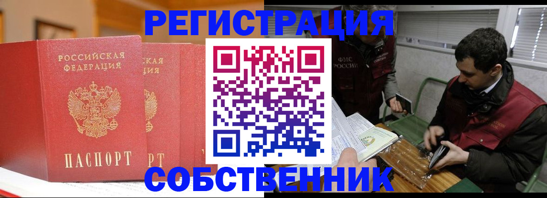 прописка для военкомата в Анадыре