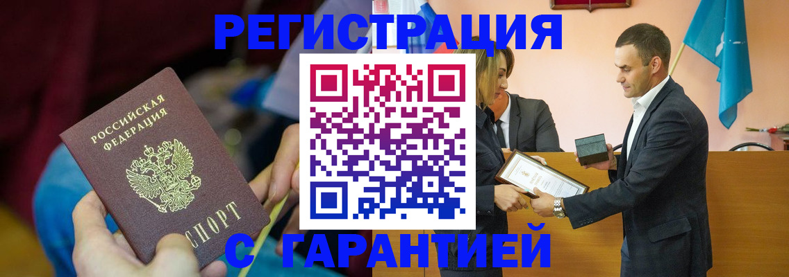 прописка 2025 в Анадыре