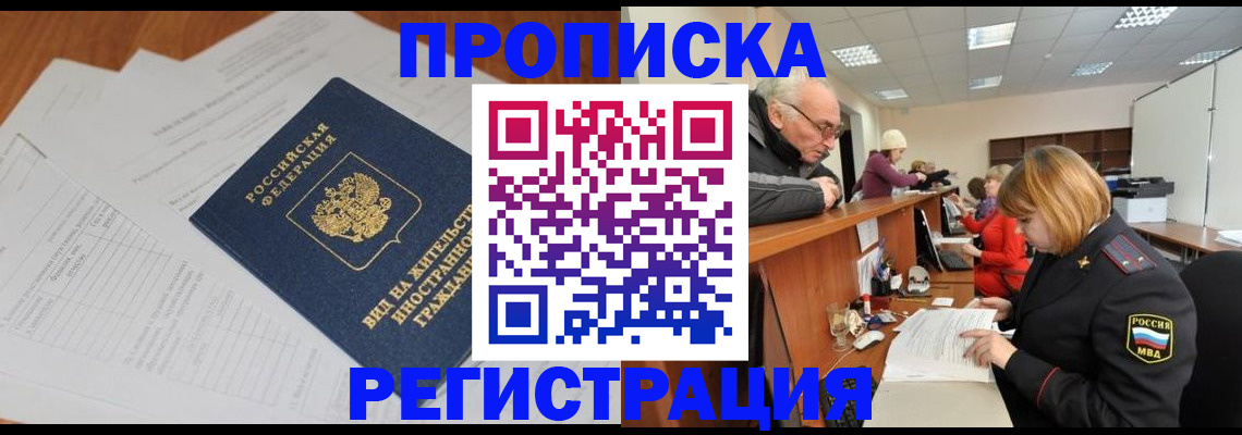 прописка иностранных граждан в Анадыре