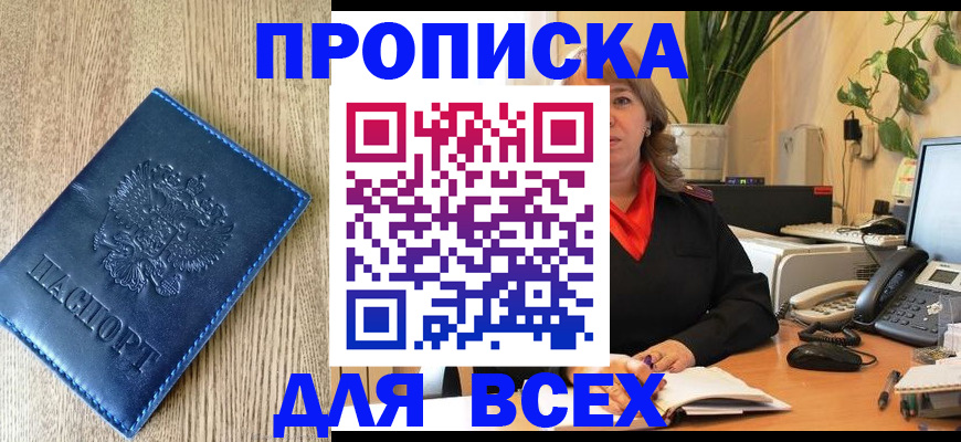 временная регистрация в квартире в Анадыре