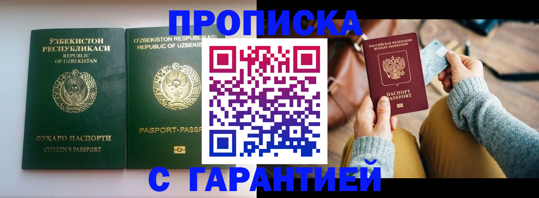 прописка от собственника в Анадыре