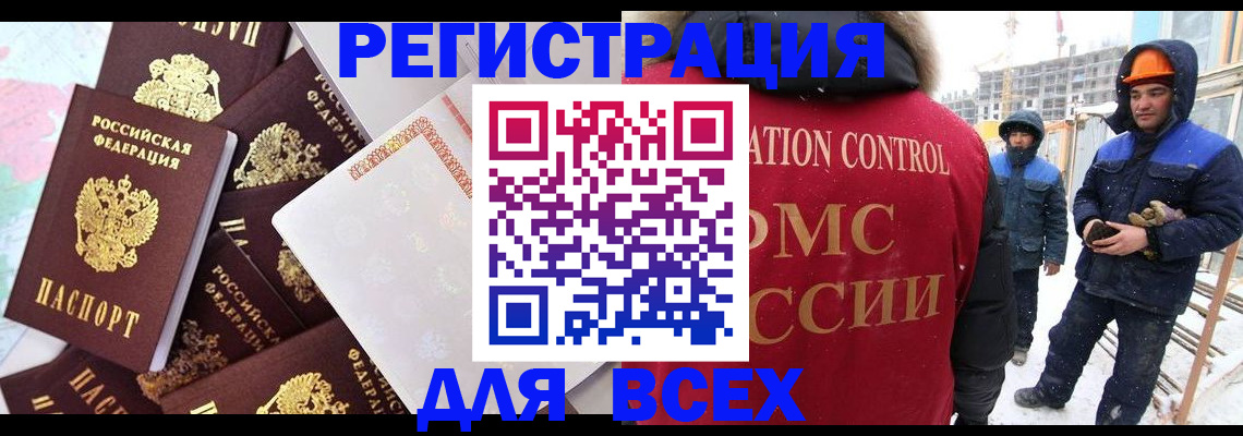 временная регистрация собственник в Анадыре