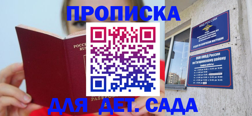 регистрация для дет. сада в Анадыре