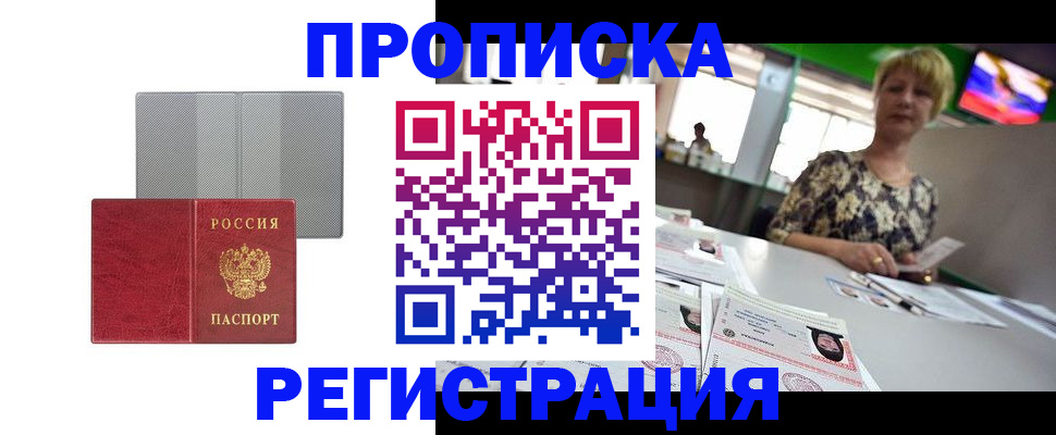 прописка иностранных граждан в Анадыре