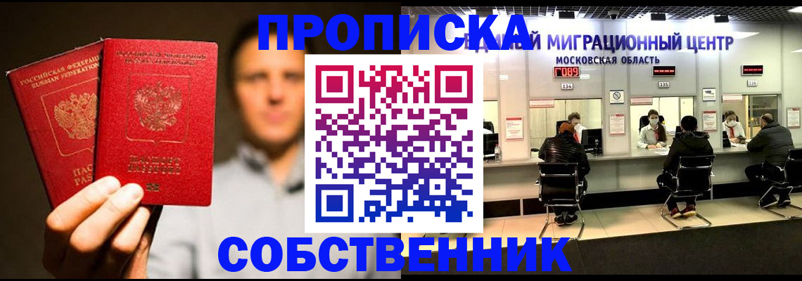 где прописаться в Анадыре