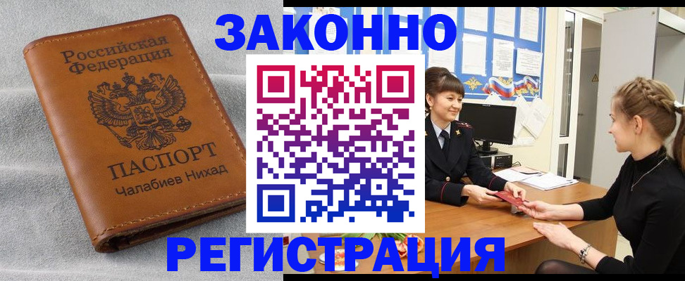 прописка для военкомата в Анадыре