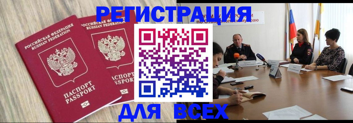 прописка гарантия в Анадыре